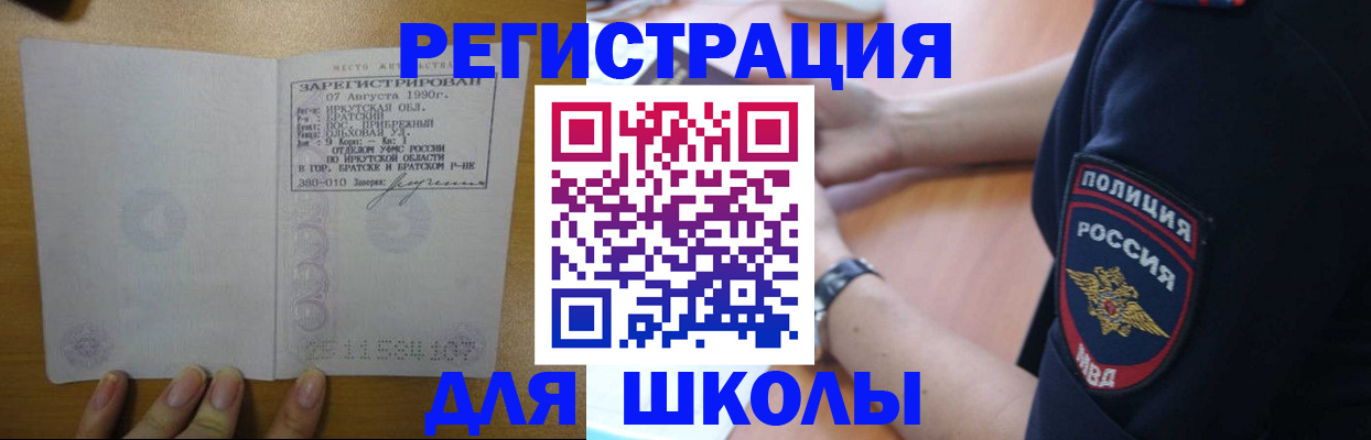 регистрация для школы в Семёнове