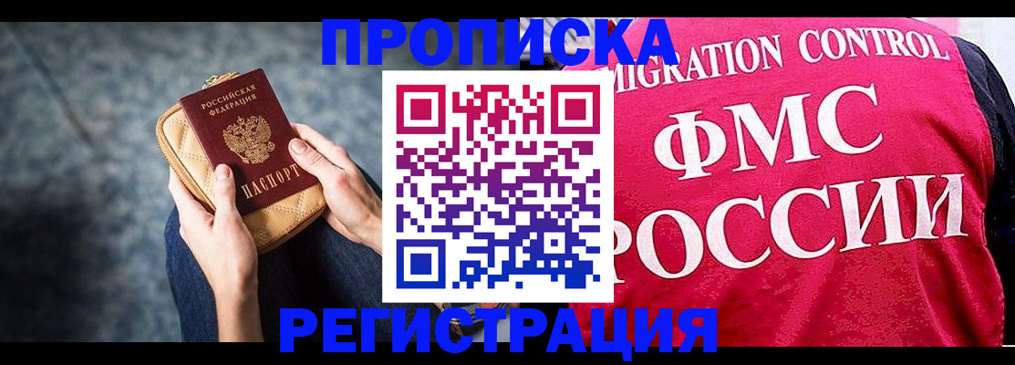 прописка гарантия в Семёнове