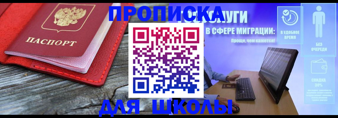 прописка законно в Семёнове