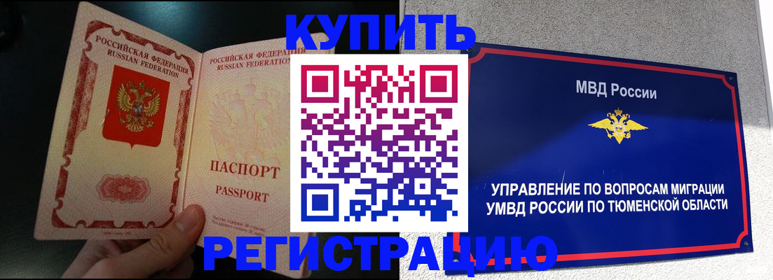 временная регистрация 2025 в Семёнове